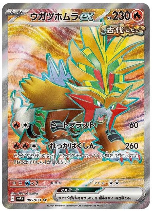 Wild Force- Gouging Fire EX #85 [JP]