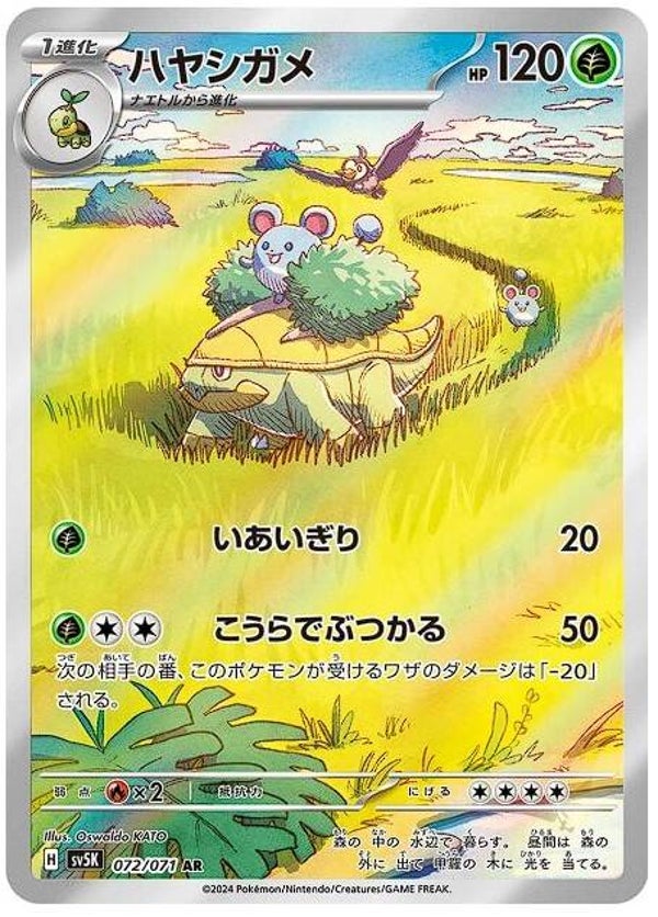 Wild Force- Grotle #72 [JP]