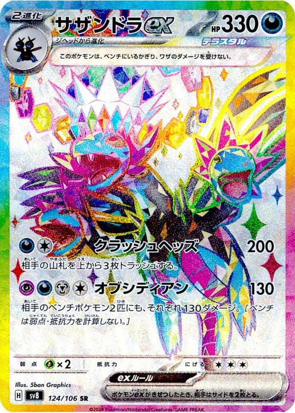 Super Electric Breaker- Hydreigon ex #124 [JP]