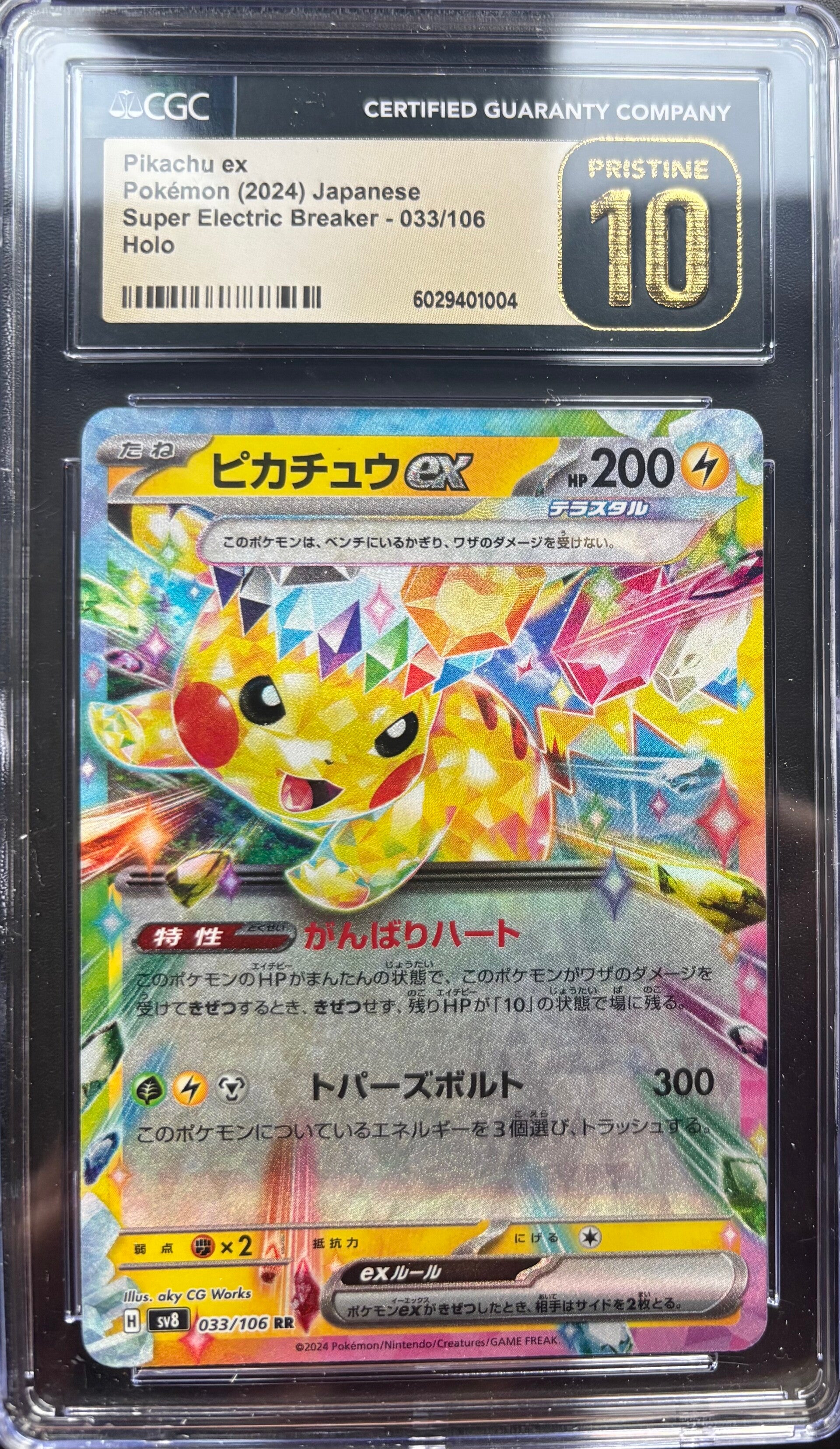 Super Electric Breaker- Pikachu ex 033- PRISTINE 10