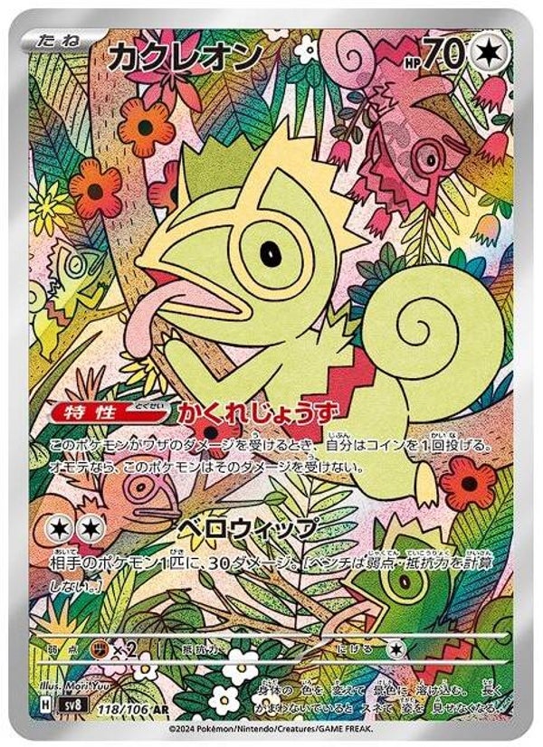 Super Electric Breaker- Kecleon #118 [JP]