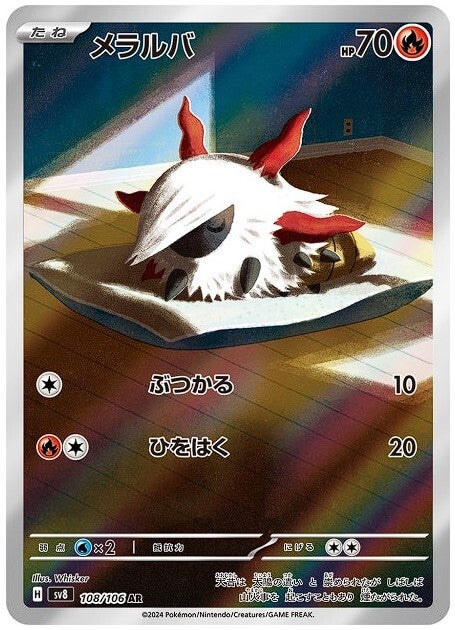 Super Electric Breaker- Larvesta #108 [JP]