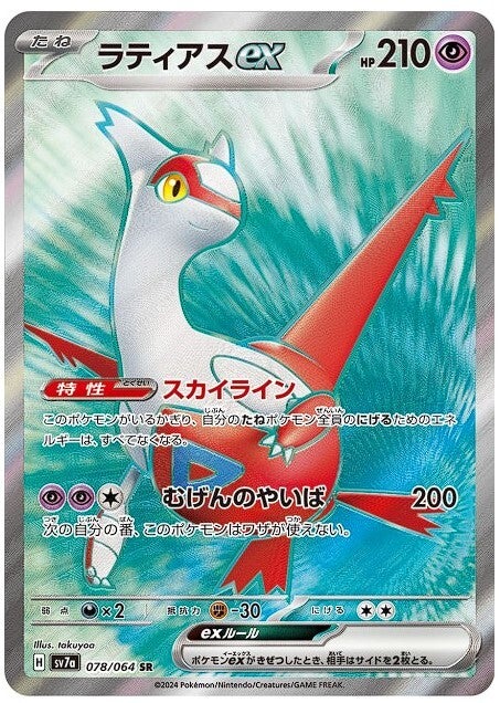 Paradise Dragona- Latias EX #78 [JP]