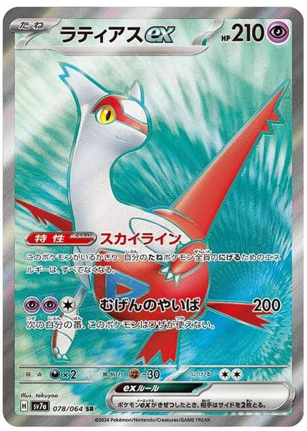 Paradise Dragona- Latias EX #78 [JP]