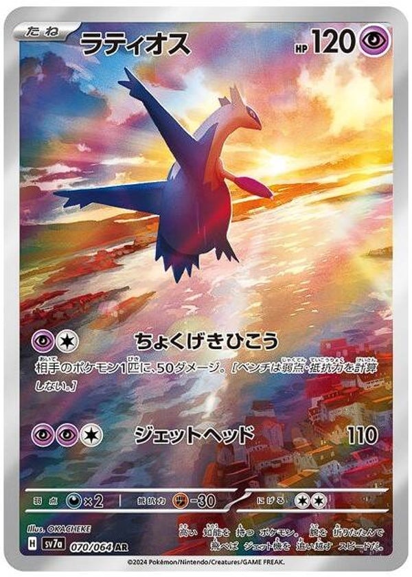 Paradise Dragona- Latios #70 [JP]