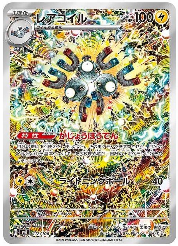 Super Electric Breaker- Magneton #112 [JP]