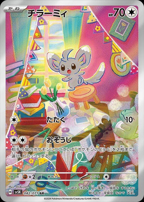Wild Force- Minccino #82 [JP]