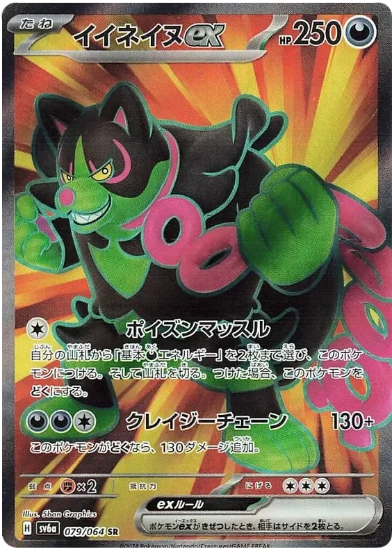 Night Wanderer- Okidogi ex #79 [JP]