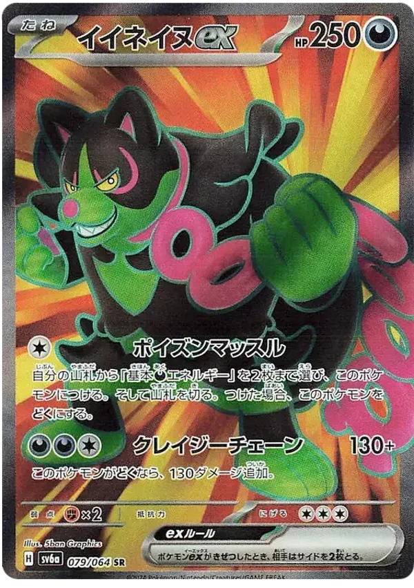 Night Wanderer- Okidogi ex #79 [JP]