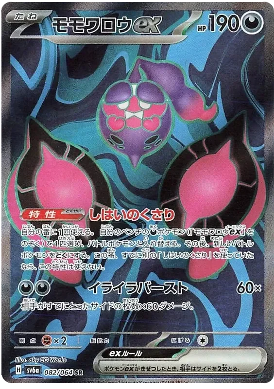 Night Wanderer- Pecharunt ex #82 [JP]