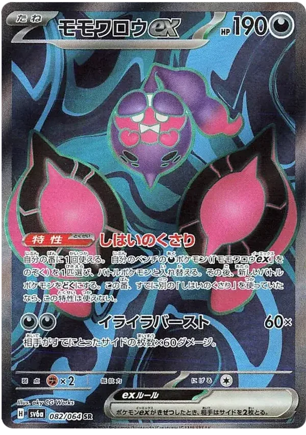 Night Wanderer- Pecharunt ex #82 [JP]