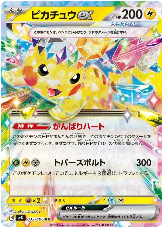 Super Electric Breaker- Pikachu ex #33 [JP]