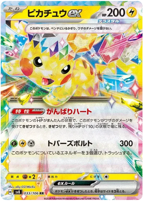 Super Electric Breaker- Pikachu ex #33 [JP]