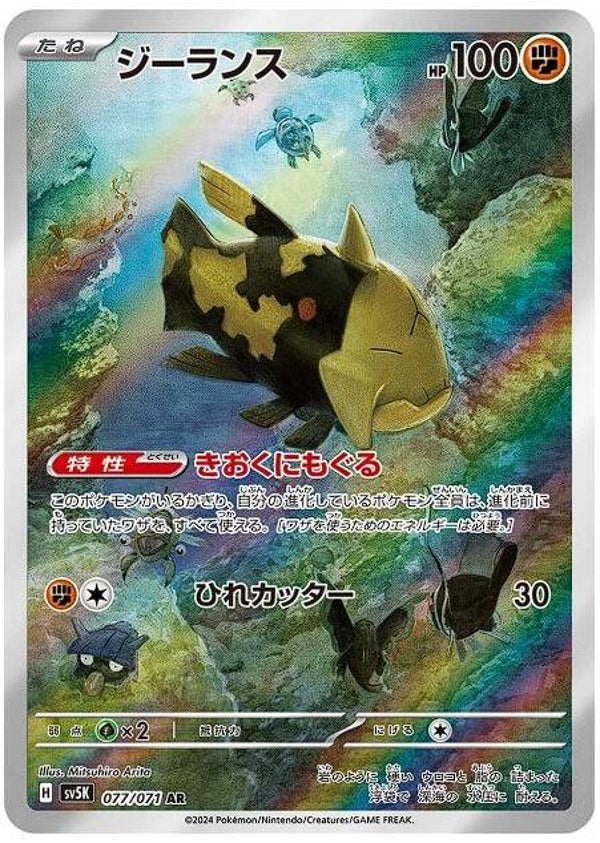 Wild Force- Relicanth #77 [JP]