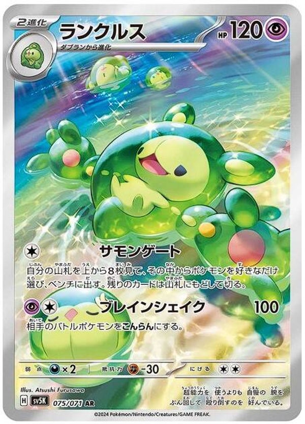 Wild Force- Reuniclus #75 [JP]