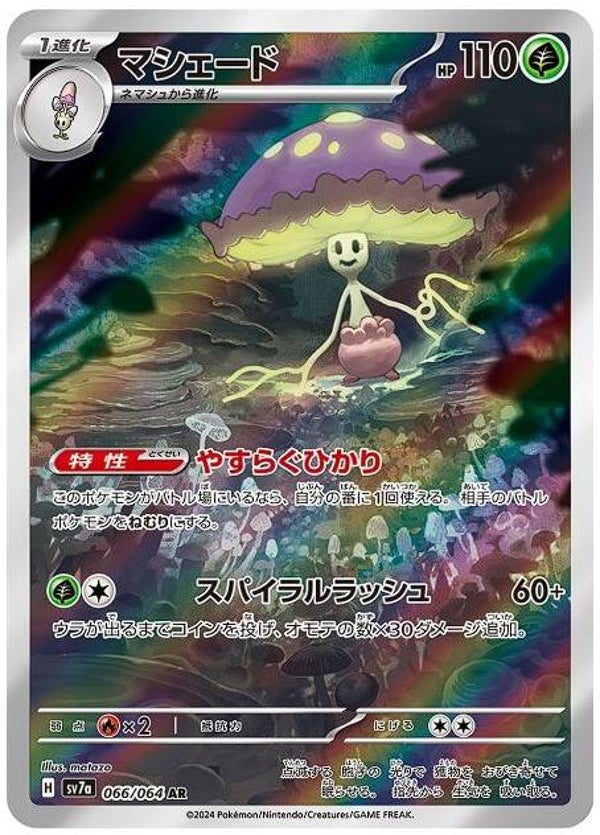 Paradise Dragona- Shiinotic #66 [JP]
