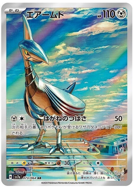 Paradise Dragona- Skarmory #73 [JP]