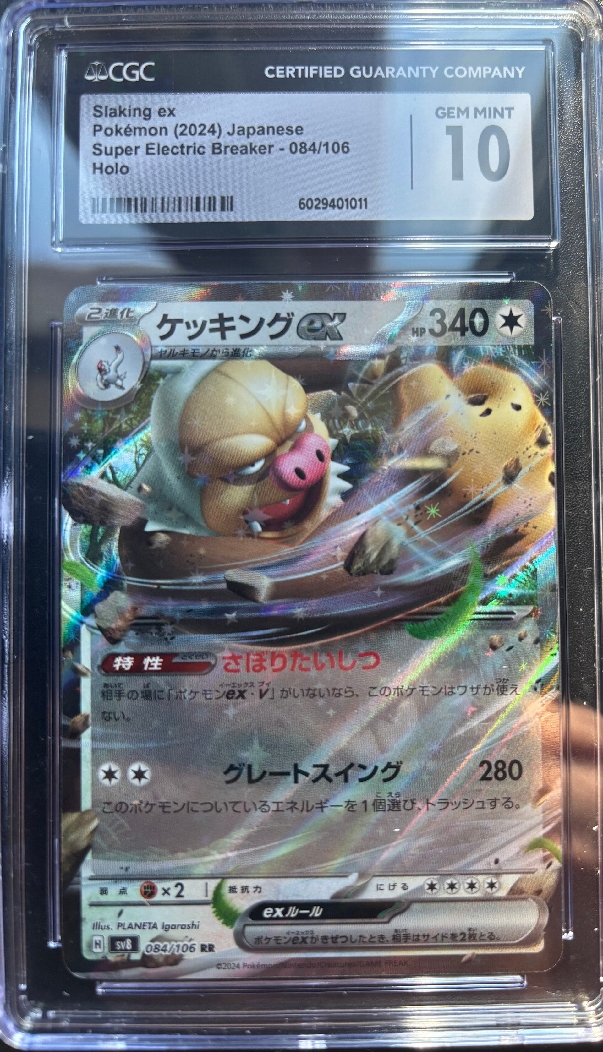 Super Electric Breaker- Slaking ex 084- GEM MINT 10