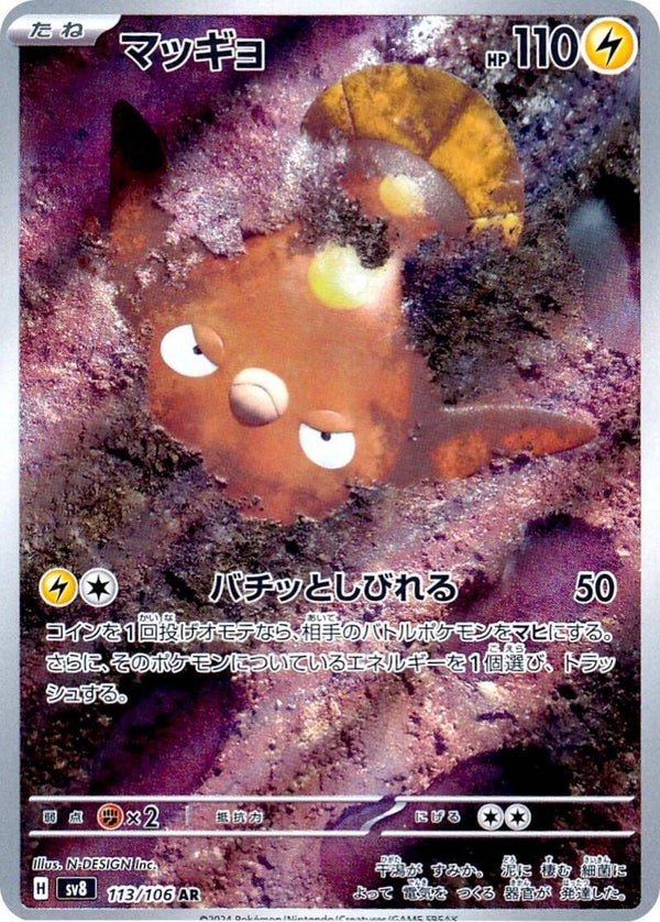 Super Electric Breaker- Stunfisk #113 [JP]