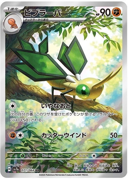 Paradise Dragona- Vibrava #71 [JP]