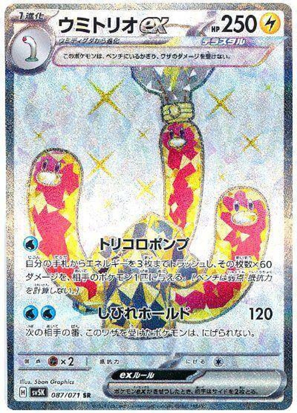 Wild Force- Wugtrio ex #87 [JP]
