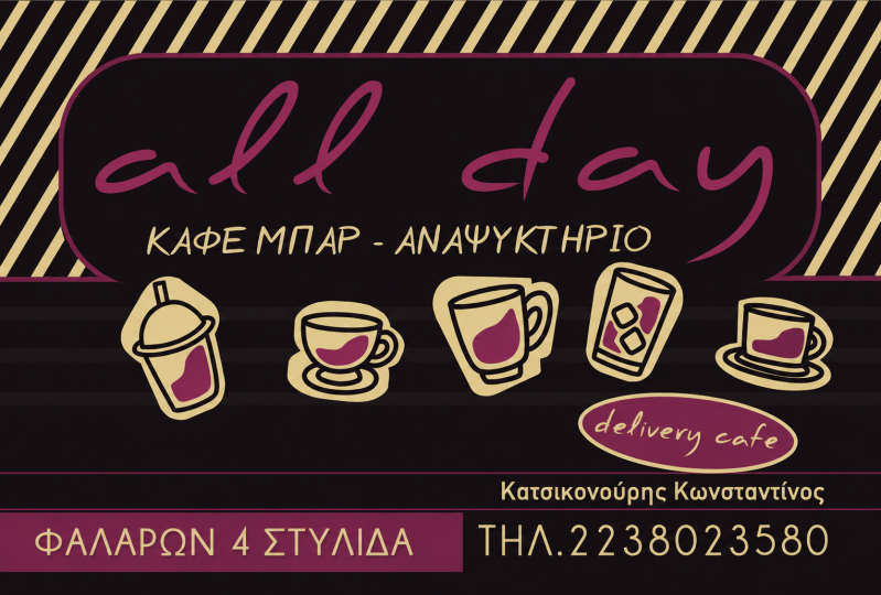 all-day-standard.png