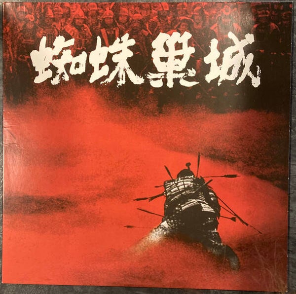 Throne of Blood – Soundtrack LP
