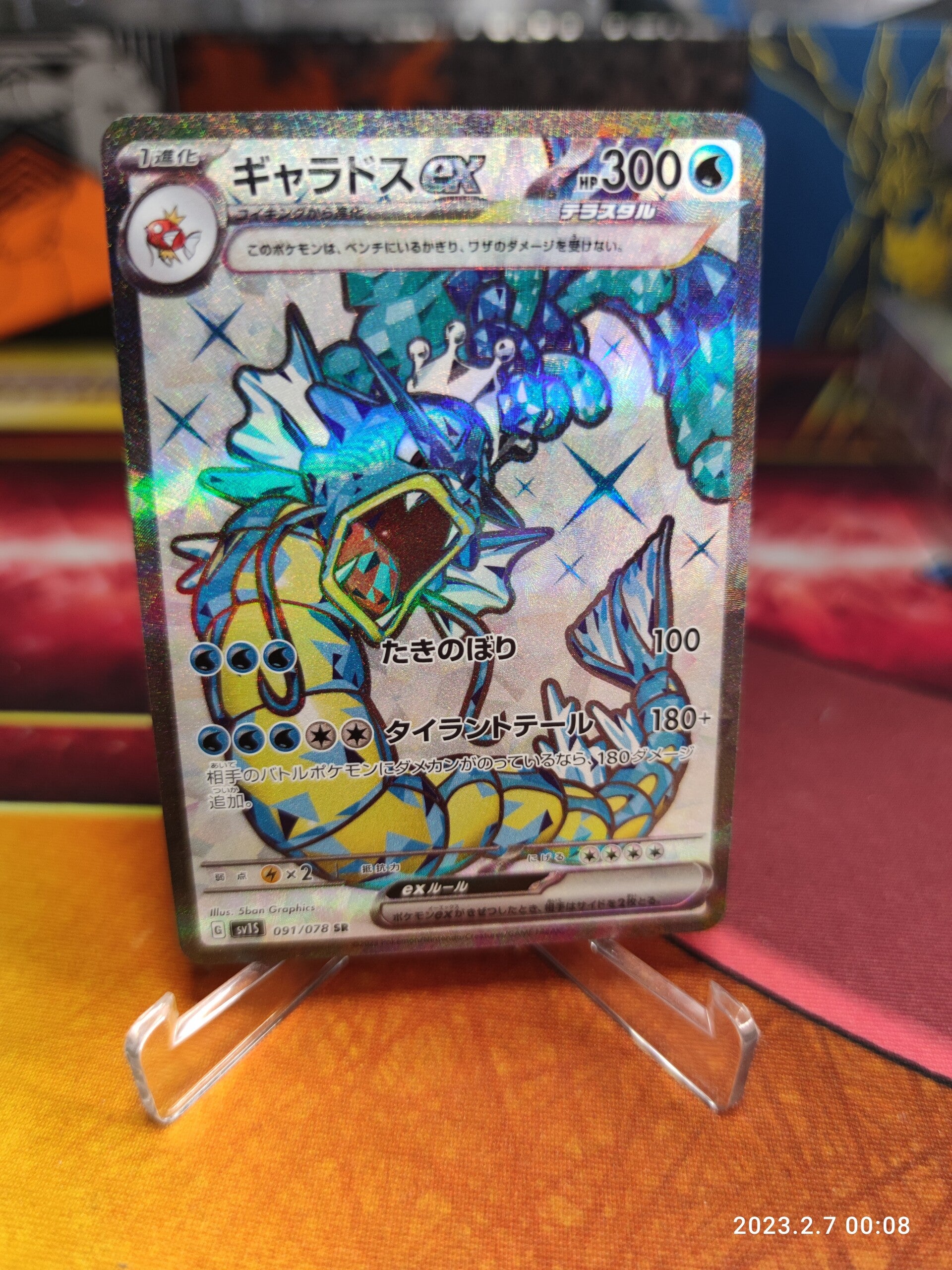 Gyarados EX