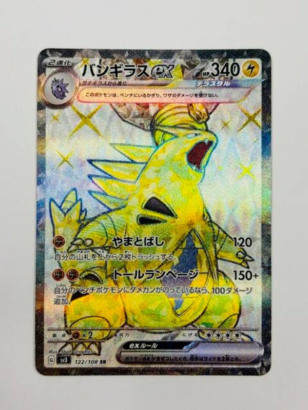 Pokemon TCG Ruler of the Black Flame | Tyranitar ex (Despotar ex) | sv3 122/108 SR