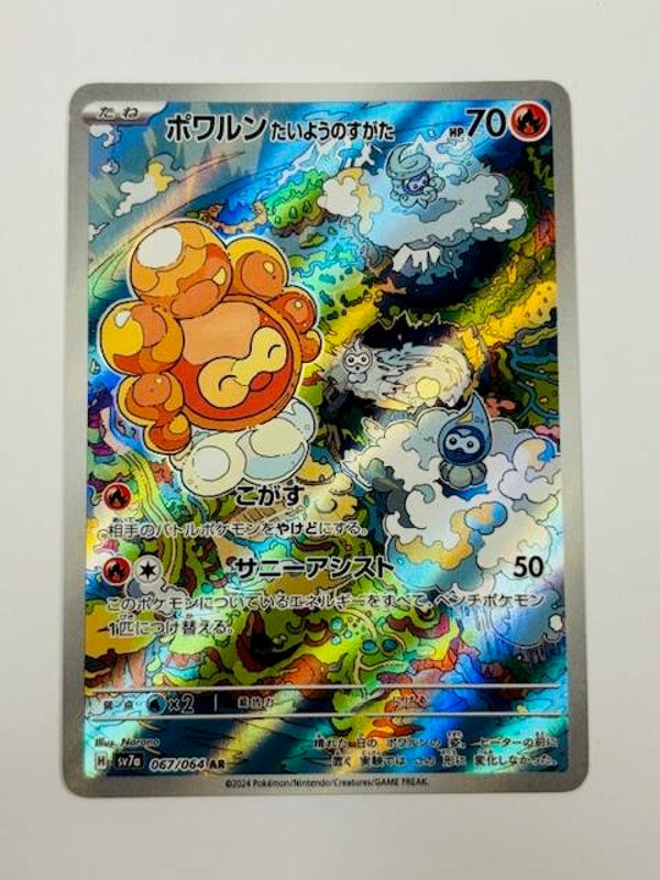 Pokemon TCG Paradise Dragona | Castform Sunny Form (Formeo Sonnenform) | sv7a 067/064 AR