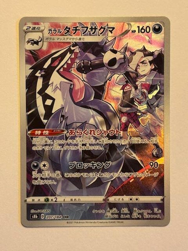 Pokemon TCG VMAX Climax | Galar-Barrikadax | s8b 207/184 CHR