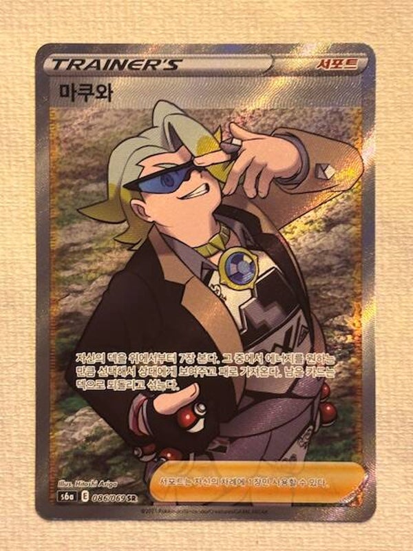 Pokemon TCG Eevee Heroes | Gordie | s6a 086/069 SR | Koreanisch