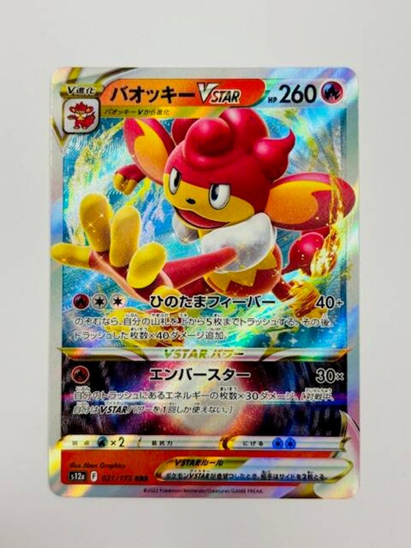 Pokemon TCG VSTAR Universe | Simisear VSTAR (Grillchita VSTAR) | s12a 021/172 RRR
