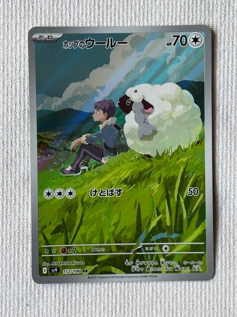 Pokemon TCG Battle Partners | Hops Wolly (Hop's Wooloo) | sv9 112/100 AR