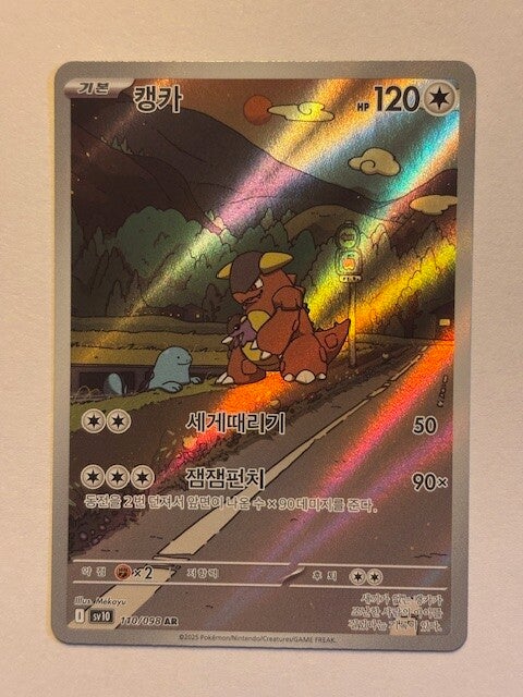 Pokemon TCG The Glory of Team Rocket | Kangama (Kangaskhan) | sv10 110/098 AR Koreanisch