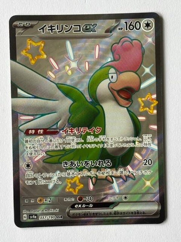 Pokemon TCG Shiny Treasure ex | Krawalloro ex (Squawkabilly ex) | sv4a 337/190 SSR