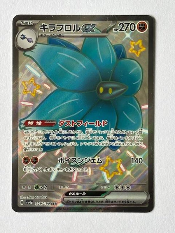 Pokemon TCG Shiny Treasure ex | Lumiflora ex (Glimmora ex) | sv4a 329/190 SSR
