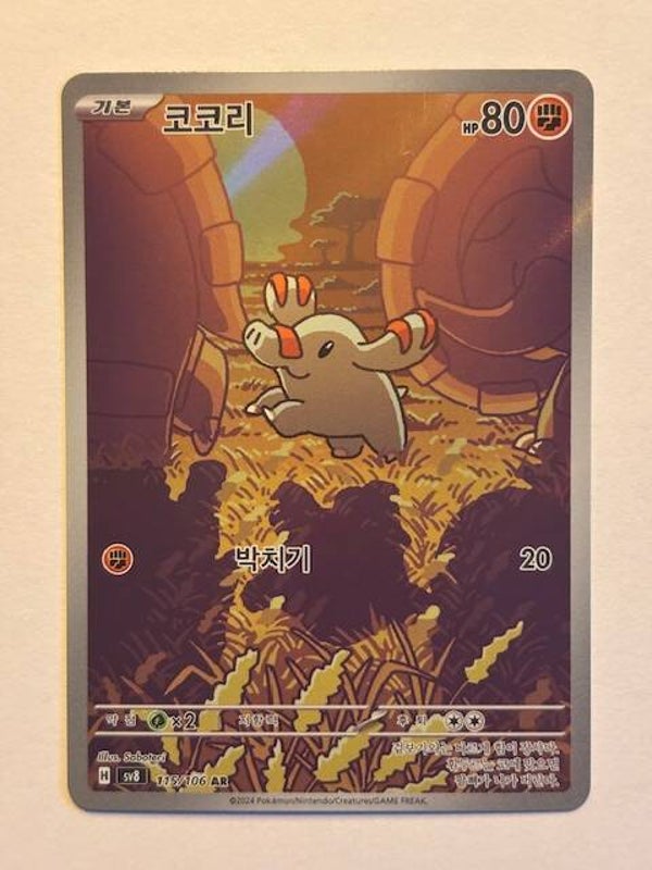 Pokemon TCG Super Electric Breaker | Phanpy | sv8 115/106 AR Koreanisch
