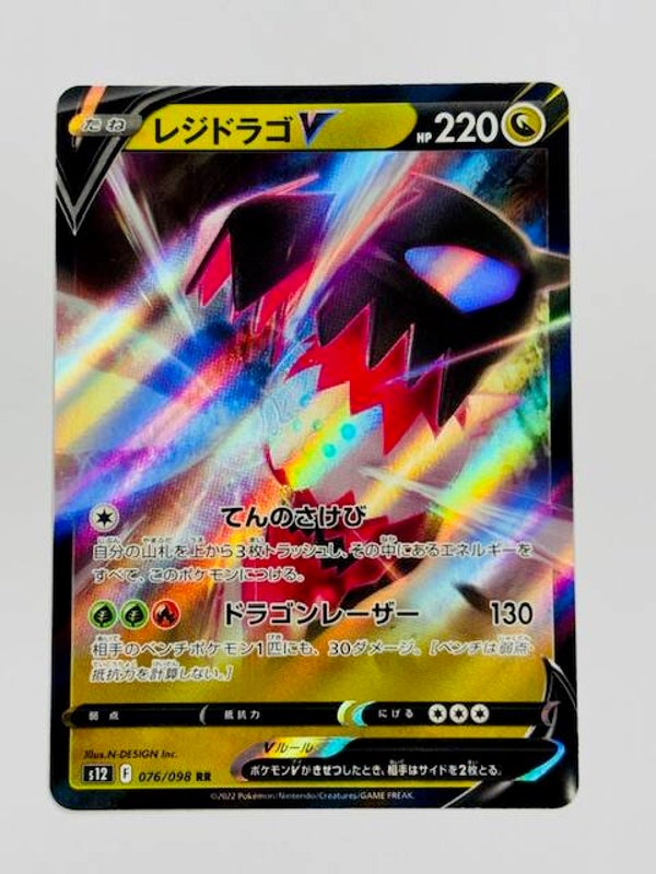 Pokemon TCG Paradigm Trigger | Regidrago V | s12 076/098 RR