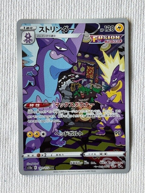 Pokemon TCG VSTAR Universe | Riffex (Toxtricity) | s12a 181/172 AR