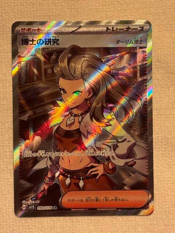 Pokemon TCG Scarlet ex | Forschung des Professors - Professor Antiquas (Sada) | sv1S 099/078 SR