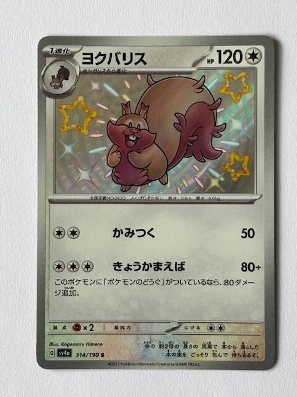 Pokemon TCG Shiny Treasure ex | Schlaraffel (Greedent) | sv4a 314/190