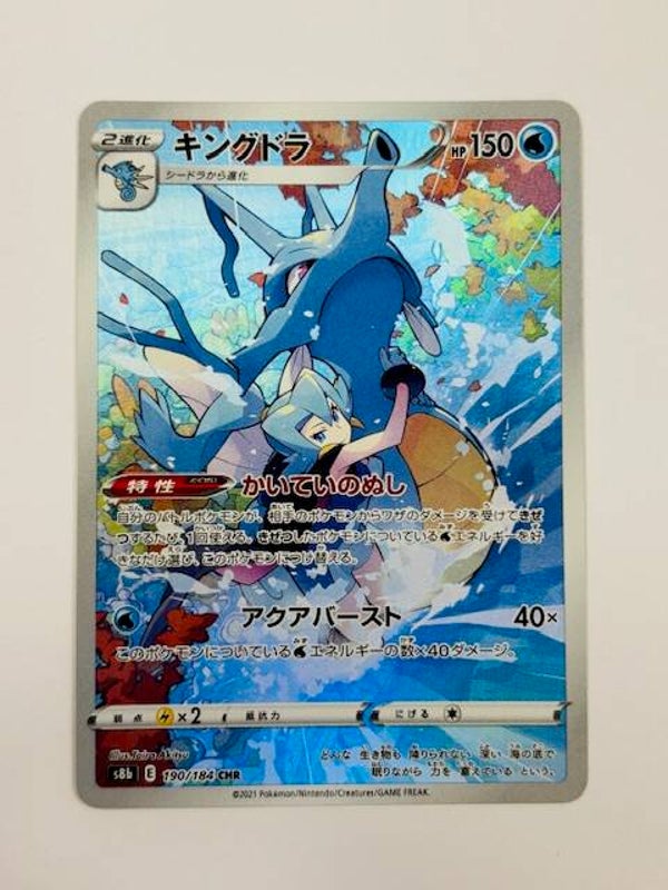 Pokemon TCG VMAX Climax | Kingdra (Seedraking) | s8b 190/184 CHR