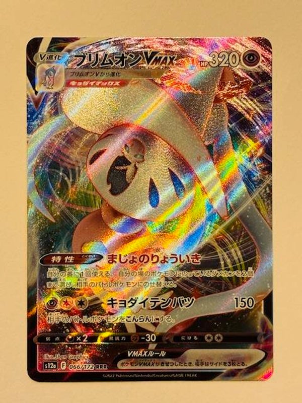 Pokemon TCG VSTAR Universe | Silembrim VMAX (Hatterene VMAX) | s12a 066/172 RRR