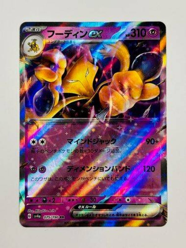Pokemon TCG Shiny Treasure ex | Alakazam ex (Simsala ex) | sv4a 075/190 RR