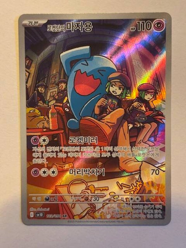 Pokemon TCG The Glory of Team Rocket | Team Rockets Woingenau (TR Wobbuffet) | sv10 103/098 AR Koreanisch