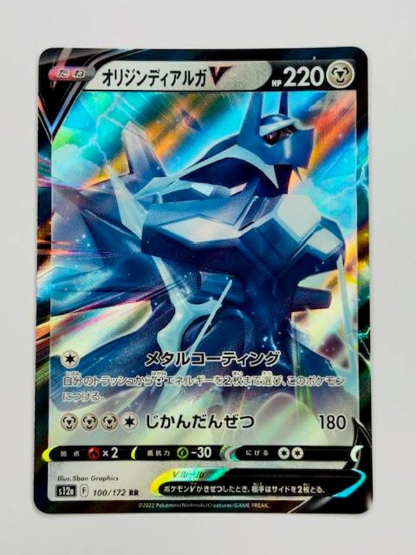 Pokemon TCG VSTAR Universe | Ur-Dialga V (Origin Forme Dialga V) | s12a 100/172 RR