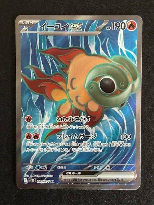 Pokemon TCG Clay Burst | Chi-Yu ex (Yuyu ex) | sv2D 085/071 SR