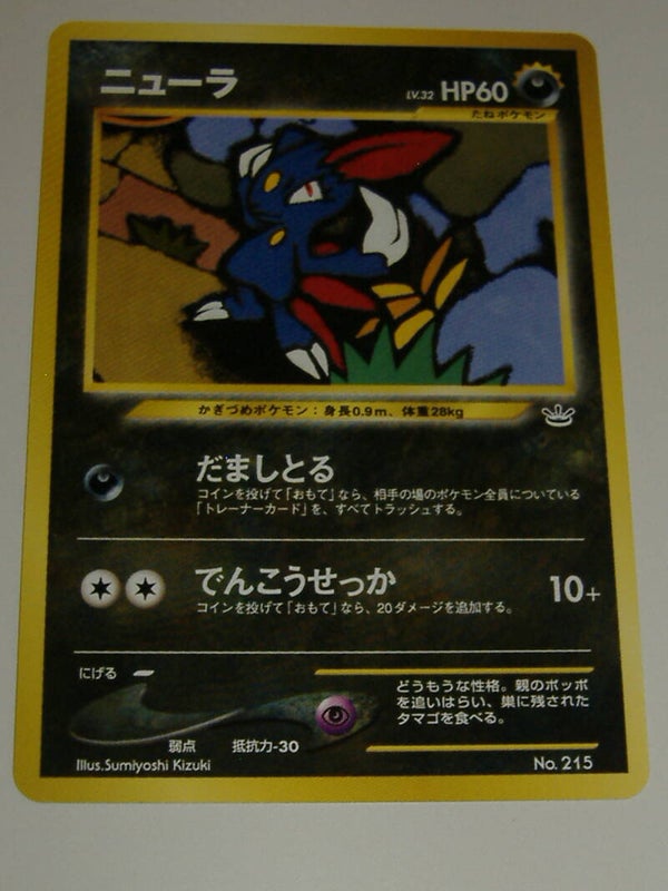 Sneasel #2 Neo Revelation Card
