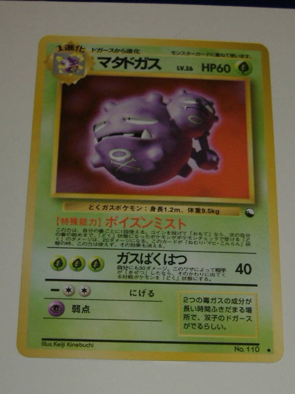 Japanese Weezing Pokemon Vending Card